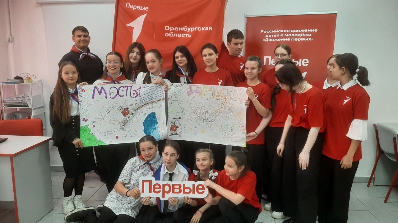 ПЕРВИЧНОЕ ОТДЕЛЕНИЕ МБОУ "СОШ №3 п.Переволоцкий" «Мост дружбы».