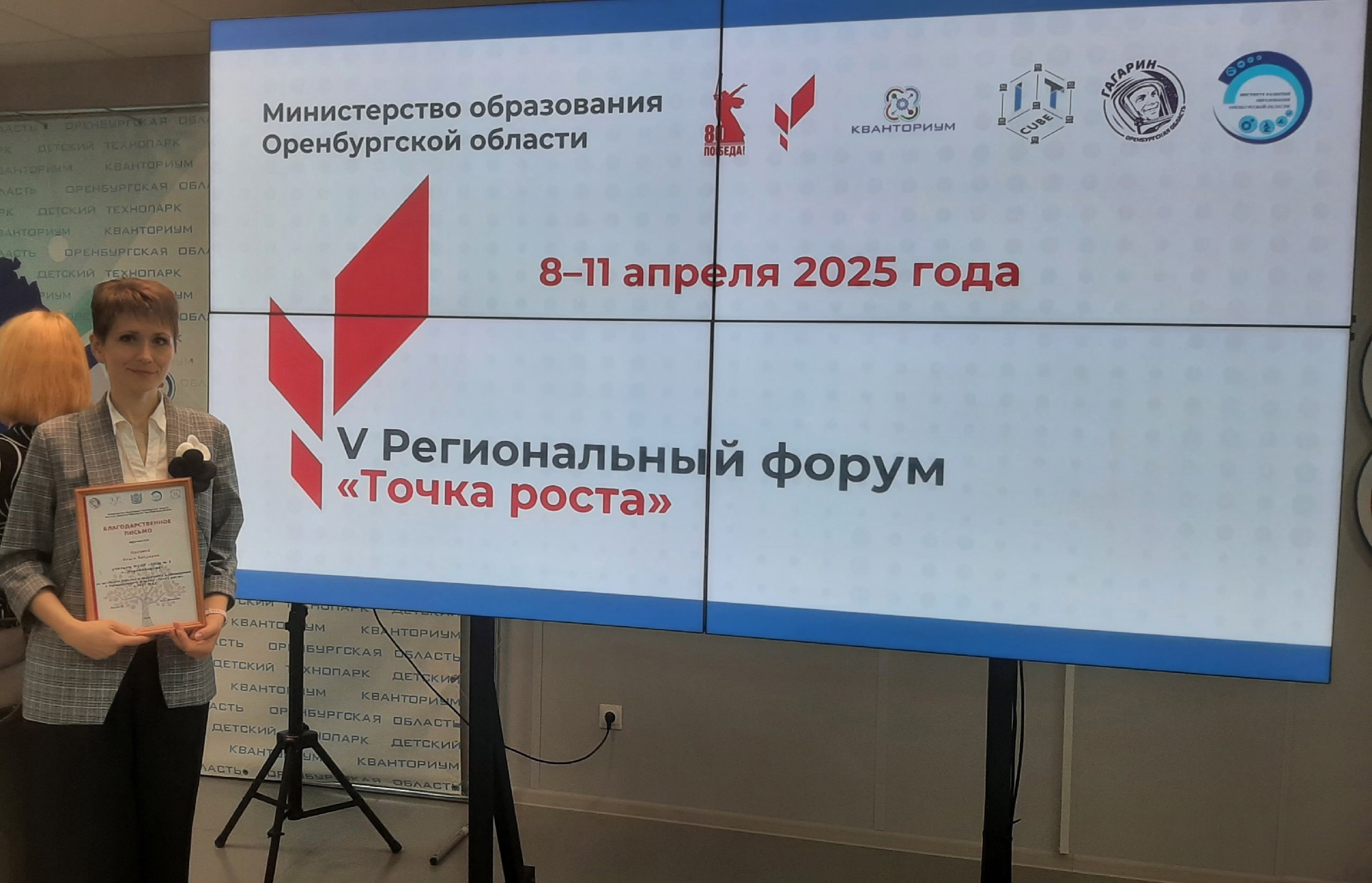V Региональный форум центров образования «Точка роста»..