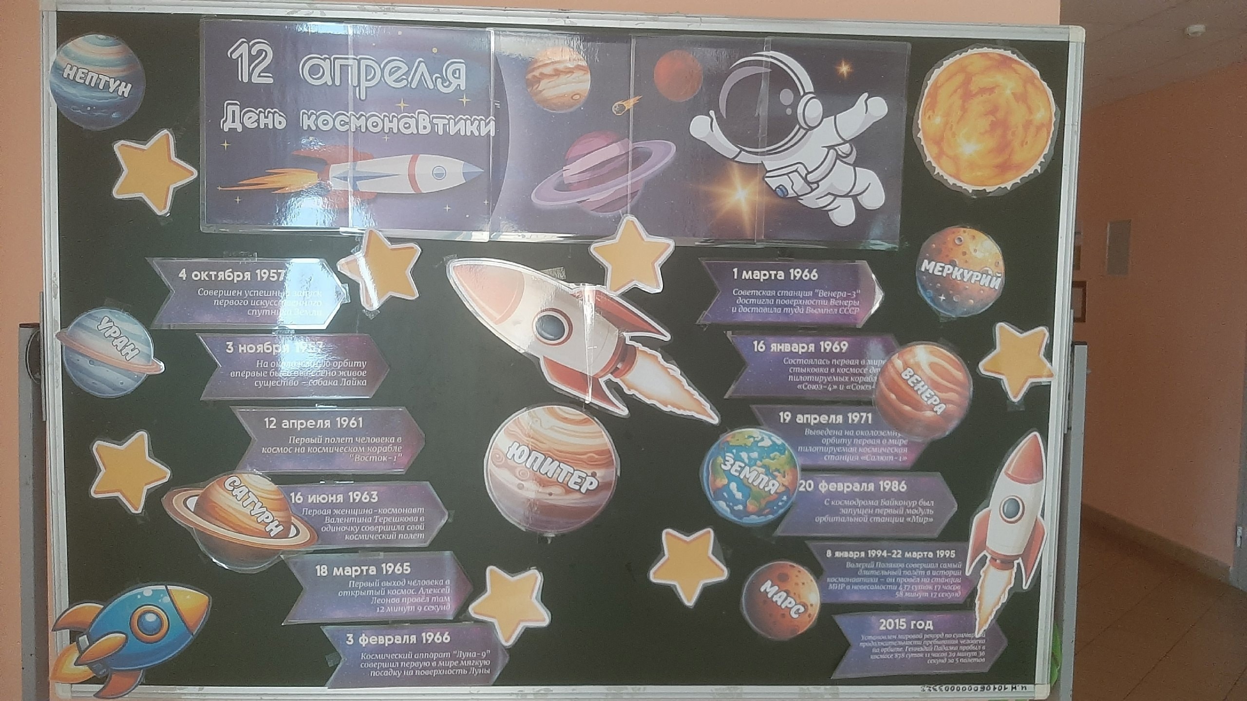 «Календарь астрономических событий».